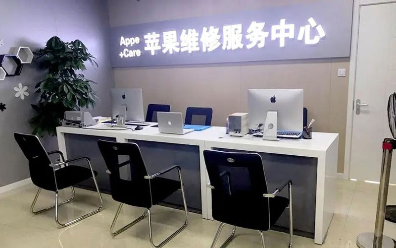 海西北京苹果维修服务网点